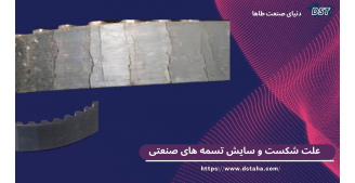 علت شکست و سایش تسمه های صنعتی